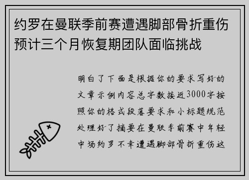 /uploads/images/20260805/yue-luo-zai-man-lian-ji-qian-sai-zao-yu-jiao-bu-gu-zhe-zhong-shang-yu-ji-san-ge-yue-hui-fu-qi-tuan-dui-mian-lin-tiao-zhan.webp